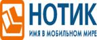 Сдай использованные батарейки АА, ААА и купи новые в НОТИК со скидкой в 50%! - Альметьевск