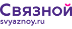 Скидка 20% на отправку груза и любые дополнительные услуги Связной экспресс - Альметьевск