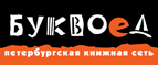 Бесплатный самовывоз заказов из всех магазинов книжной сети ”Буквоед”! - Альметьевск